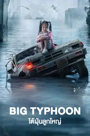 Big Typhoon