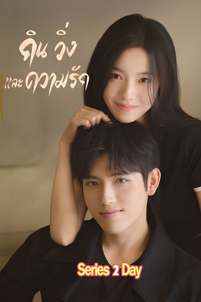 ดูซีรี่ย์ Eat Run Love กิน วิ่ง และความรัก (2025) พากย์ไทย-ซับไทย EP.1-28 (จบ)