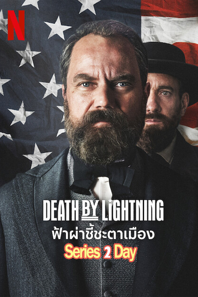 ดูซีรี่ย์ Destiny of the Republic ฟ้าผ่าชี้ชะตาเมือง (2025) พากย์ไทย EP1-8 (จบ)