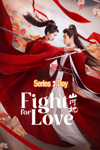 ดูซีรี่ย์ Fight for Love ภูผาอิงนที (2025) ซับไทย EP.1-40 (จบ)