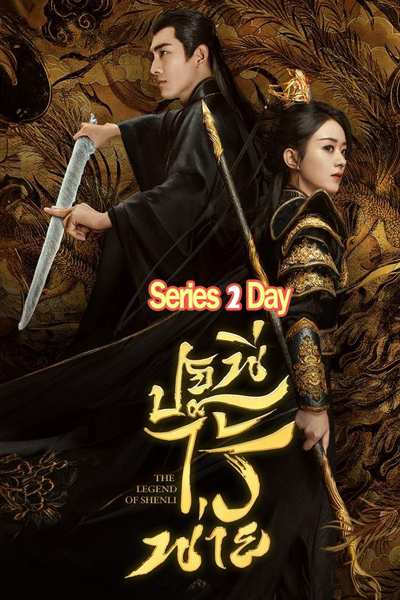 ดูซีรี่ส์ฟรี The Legend of Shenli ปฐพีไร้พ่าย (2024) ซับไทย-พากย์ไทย EP.1-39 (จบ)