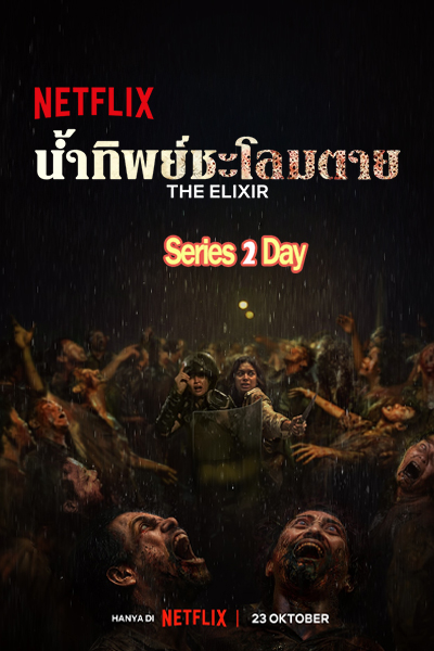 ดูหนัง The Elixir น้ำทิพย์ชะโลมตาย (2025) เต็มเรื่อง HD Netflix