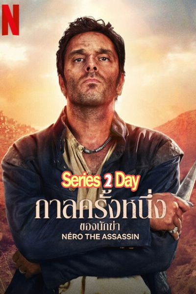 ดูซีรี่ย์ Néro the Assassin กาลครั้งหนึ่งของนักฆ่า (2025) พากย์ไทย EP1-8 (จบ)