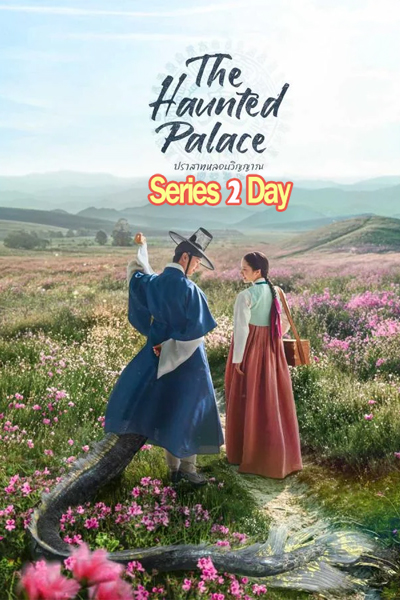 ดูซีรี่ย์ The Haunted Palace ปราสาทหลอนวิญญาณ (2025) พากย์ไทย-ซับไทย EP.1-16 (จบ)