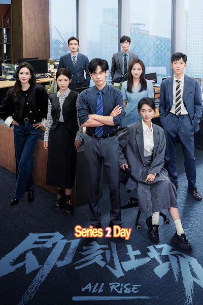 All Rise ทนายรุ่นใหม่หัวใจเกินร้อย (2025) ซับไทย EP1-24 (ตอนจบ)