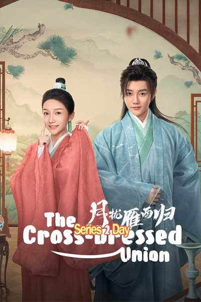 The Cross-Dressed Union คู่พันผูกใจในเงามหันตภัย (2025) ซับไทย EP1-24 (จบ)