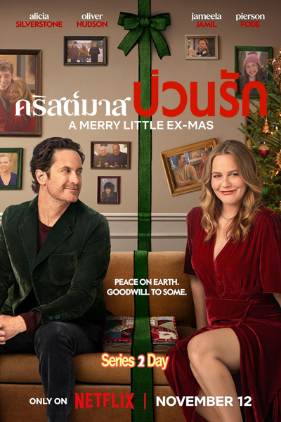 ดูหนัง A Merry Little Ex-Mas คริสต์มาสป่วนรัก (2025) พากย์ไทย (เต็มเรื่อง)