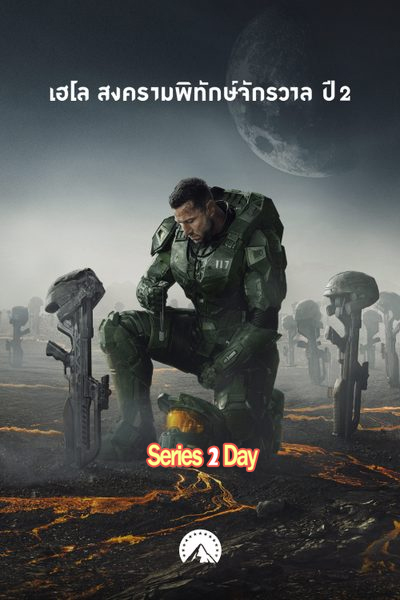 ดูซีรี่ย์ Halo Season 2 เฮโล สงครามพิทักษ์จักรวาล ปี 2 (2024) พากย์ไทย EP.1-8 (จบ)