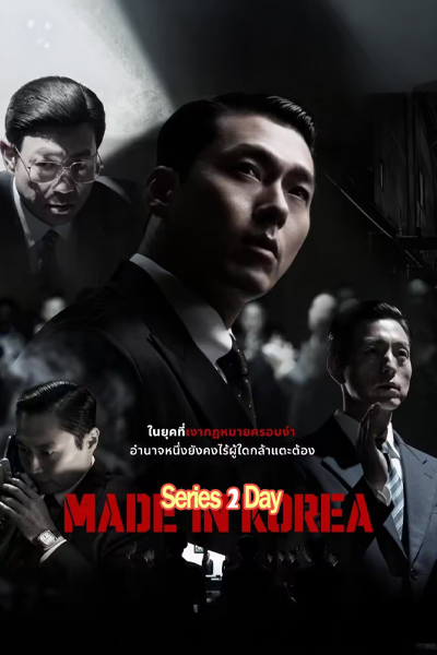 ดูซีรี่ย์ Made in Korea (2025) พากย์ไทย EP1-6 (จบ)