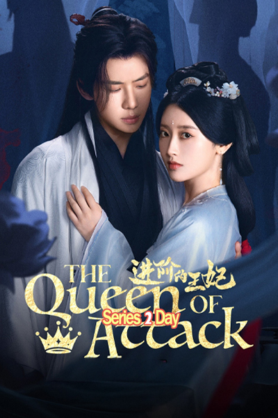 ดูซีรี่ย์ The Queen of Attack (2025) เกมรักพิชิตบัลลังก์ ซับไทย EP.1-22 (จบ)