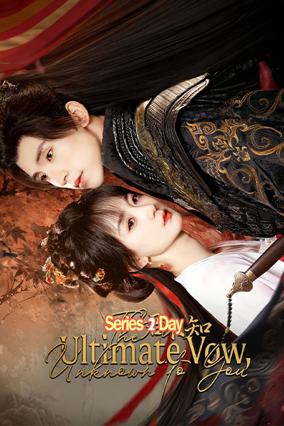 ดูซีรี่ย์ The Ultimate Vow, Unknown to You รักเร้นคำสาบานลับ ซับไทย (2025) EP 1-24 (จบ)