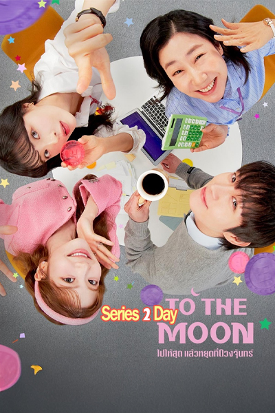 ดูซีรี่ย์ To the Moon ไปให้สุด แล้วหยุดที่ดวงจันทร์ พากย์ไทย (2025) EP1-12 (จบ)