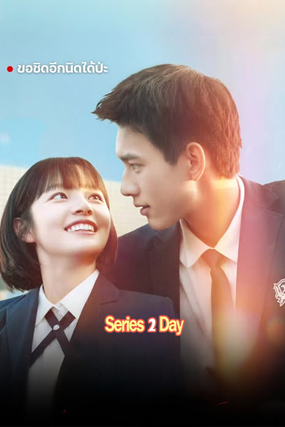 ดูซีรี่ย์ ขอชิดอีกนิดได้ปะ Close to You พากย์ไทยซับไทย (2025) EP1-31 (จบ)