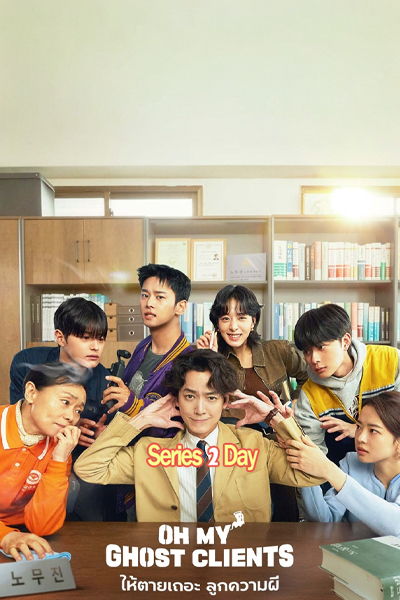 ดูซีรี่ย์ ให้ตายเถอะ ลูกความผี Oh My Ghost Clients ซับไทย (2025) EP1-10 (จบ)