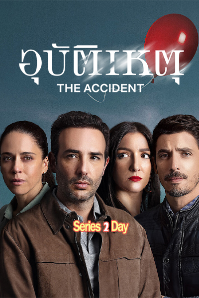 ดูซีรี่ย์ฝรั่ง The Accident (2025) อุบัติเหตุ ซีซั่น 2 พากย์ไทย EP1-10 (จบ)