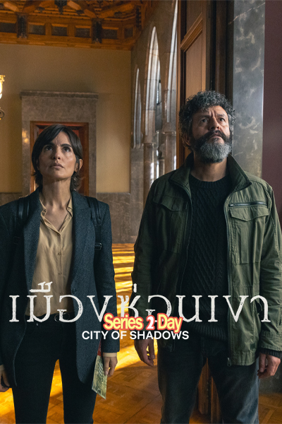 ดูซีรี่ย์ฝรั่ง City of Shadows เมืองซ่อนเงา (2025) พากย์ไทย EP.1-6 (จบ)