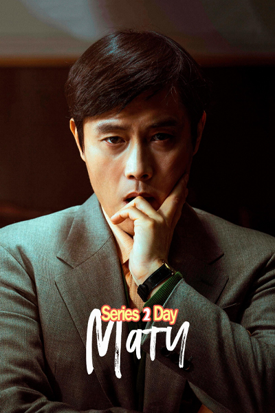 ดูหนัง The Match เดอะ แมทช์ (2025) พากย์ไทย (เต็มรื่อง)