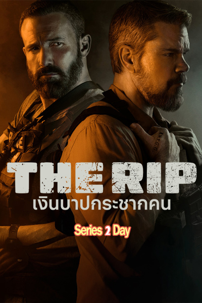 ดูหนังใหม่ The Rip เงินบาปกระชากคน พากย์ไทย (2026) เต็มเรื่อง
