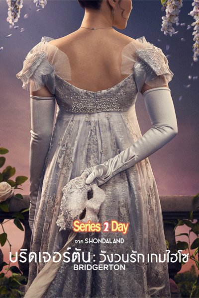 ดูซีรี่ย์ บริดเจอร์ตัน:บริดเจอร์ตัน: วังวนรัก เกมไฮโซ 4 Bridgerton 4 พากย์ไทย (2026) EP1-8 (จบ)