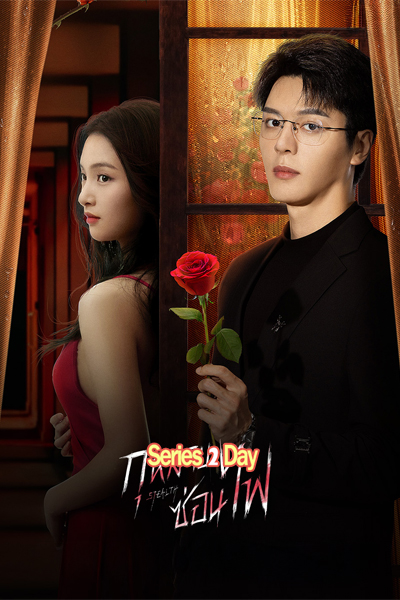 ดูซีรี่ย์ กุหลาบซ่อนไฟ Stealth พากย์ไทย (2025) EP1-24 (จบ)
