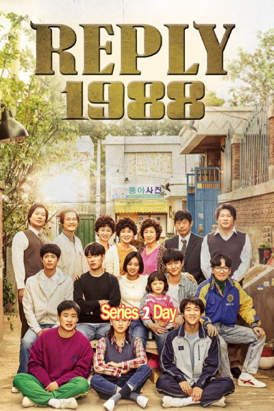 ดูซีรี่ย์ Reply 1988 ปีไหนก็รักเธอ 1988 พากย์ไทย (2016) EP1-20 (จบ)