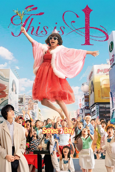 This is I นี่คือตัวฉัน