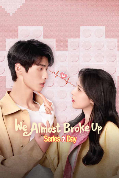 ดูซีรี่ย์ We Almost Broke Up รักนี้รีเพลย์ไม่เลิก (2025) พากย์ไทย EP.1-14 (จบ)