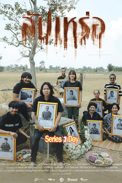 ดูหนังผี สัปเหร่อ (2023) The Undertaker เต็มเรื่อง HD