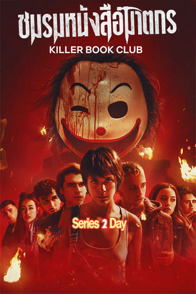 ดูหนัง Killer Book Club ชมรมหนังสือฆาตกร (2023)พากย์ไทย เต็มเรื่อง