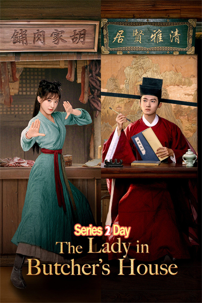 ดูซีรี่ย์ วุ่นรักบัณฑิตหน้าใสกับยัยสาวร้านขายเนื้อ (พากย์ไทย) The Lady in Butcher’s House (2022)