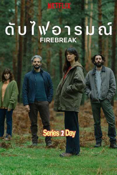 ดูหนัง Firebreak ดับไฟอารมณ์ (2026) พากย์ไทย เต็มเรื่อง HD