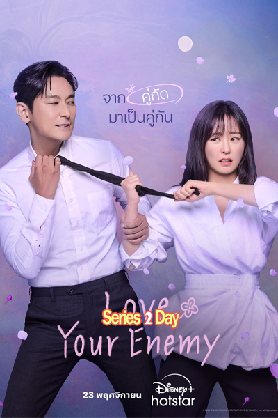ดูซีรี่ย์ love Your Enemy (2024) ซับไทย EP1-12 (จบ)