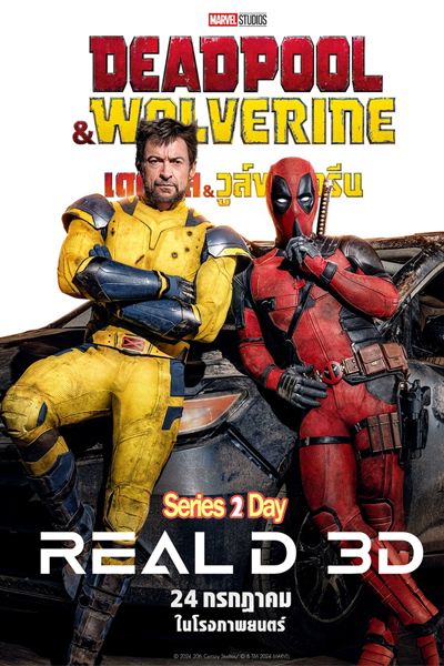 ดูหนัง Deadpool & Wolverine (2024) เดดพูล & วูล์ฟเวอรีน พากย์ไทย