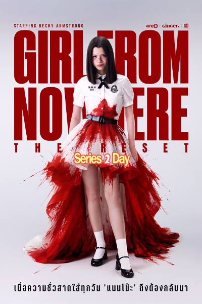 ดูซีรี่ย์ The Reset เด็กใหม่ (2026) ย้อนหลัง EP1-6 (จบ)