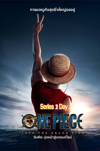 ดูซีรี่ย์ วันพีซ ซีซั่น 2 One Piece 2 (2026) พากย์ไทย EP1-8 (จบ)