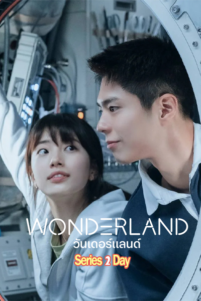 ดูหนัง Wonderland วันเดอร์แลนด์ (2024) พากย์ไทย (เต็มเรื่อง)