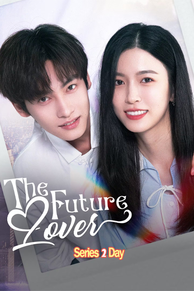 ดูซีรี่ย์ ฉันมาจากอนาคต The Future Lover (2025) ซับไทย EP1-24 (จบ)