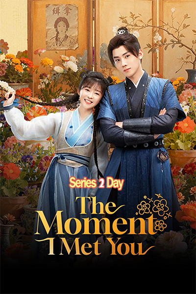 ดูซีรี่ย์ The Moment I Met You (2026) ลิขิตรักซ่อนคำลวง ซับไทย Ep1-38 (จบ)