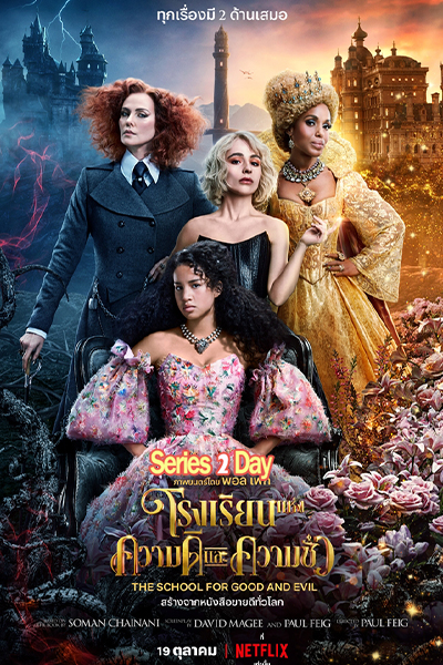 หนัง The School for Good and Evil โรงเรียนแห่งความดีและความชั่ว (2022) พากย์ไทย (เต็มเรื่อง)
