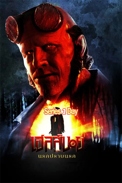 ดูหนัง เฮลล์บอย: นรกปราบนรก (2024) Hellboy: The Crooked Man พากย์ไทย (เต็มเรื่อง)