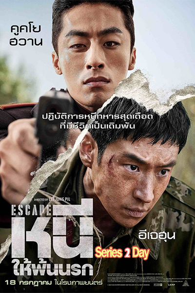 ดูหนัง หนี ให้พ้นนรก Escape (2024) พากย์ไทย (เต็มเรื่อง)