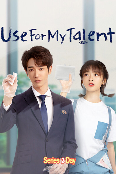 ดูซีรี่ย์ Use For My Talent สุภาพบุรุษสุดสะอาด (2021) ซับไทย EP1-24 (จบ)