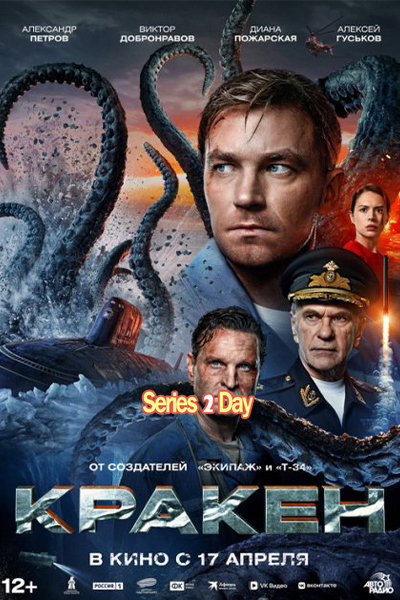 หนัง คราเคน เลื้อยสยอง 20000 โยชน์ Kraken (2025) พากย์ไทย (เต็มเรื่อง)