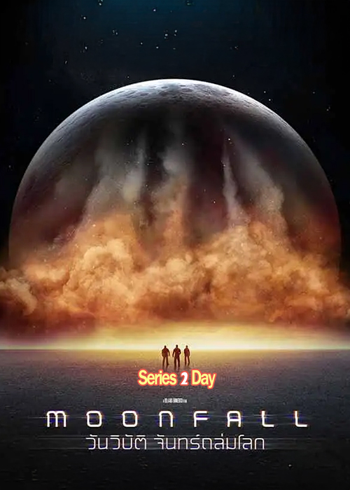 ดูหนัง วันวิบัติ จันทร์ถล่มโลก Moonfall (2022) พากย์ไทย (เต็มเรื่อง)