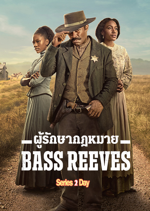 ดูซีรี่ย์ ผู้รักษากฎหมาย Bass Reeves (2026) พากย์ไทย EP1-8 (จบ)
