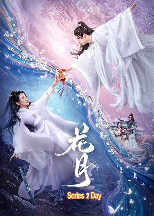 ดูซีรี่ย์ ใยรักสามชาติภพ Bloom Once More (2025) ซับไทย EP1-18 (จบ)