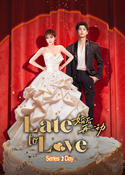 ดูซีรี่ย์จีน Late to Love แผนวิวาห์ซ่อนรัก (2026) ซับไทย EP1-24 (จบ)