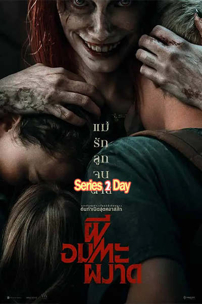 ดูหนัง Evil Dead Rise ผีอมตะผงาด (2023) พากย์ไทย (เต็มเรื่อง) HD