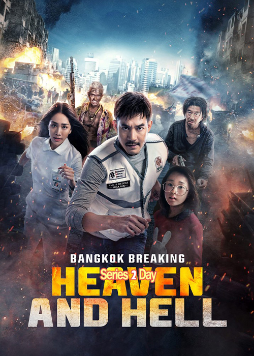 ดูหนัง ฝ่านรกเมืองเทวดา Bangkok Breaking (2024) เต็มเรื่อง HD