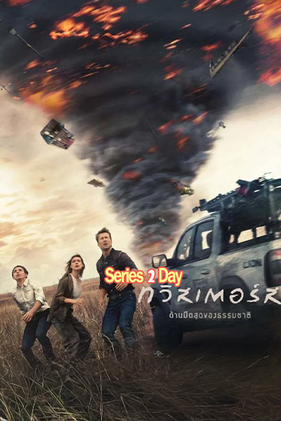 ดูหนัง Twisters ทวิตเตอร์ (2024) พากย์ไทย (เต็มเรื่อง)